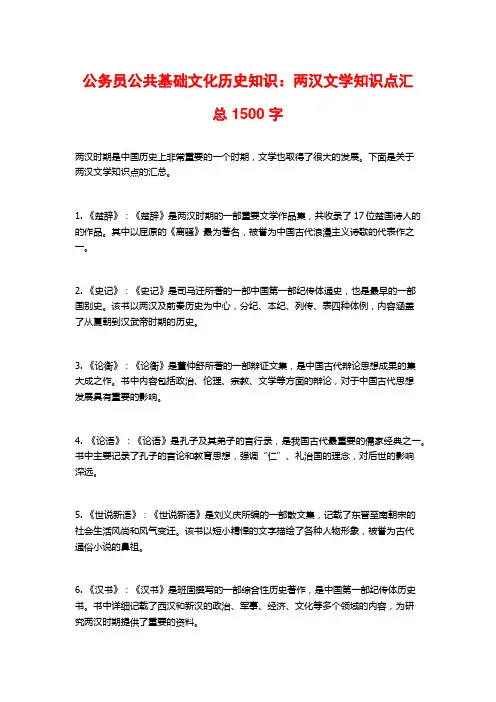 公务员公共基础文化历史知识：两汉文学知识点汇总1500字
