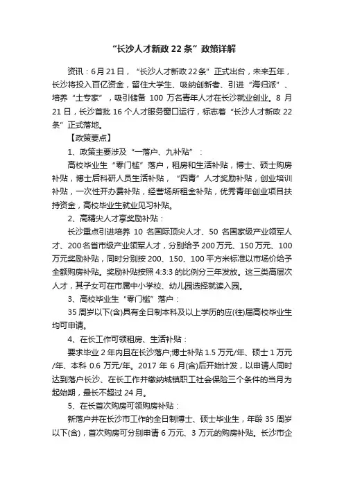 “长沙人才新政22条”政策详解