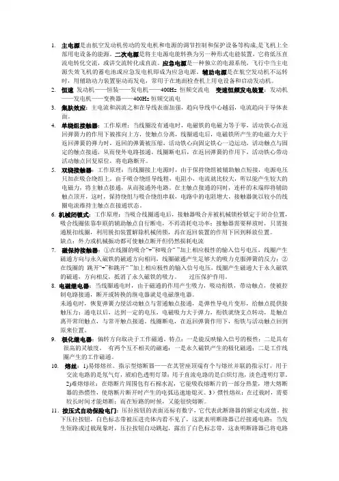 飞机电气系统