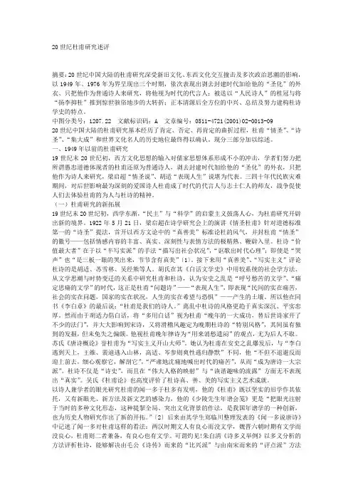 20世纪杜甫研究述评