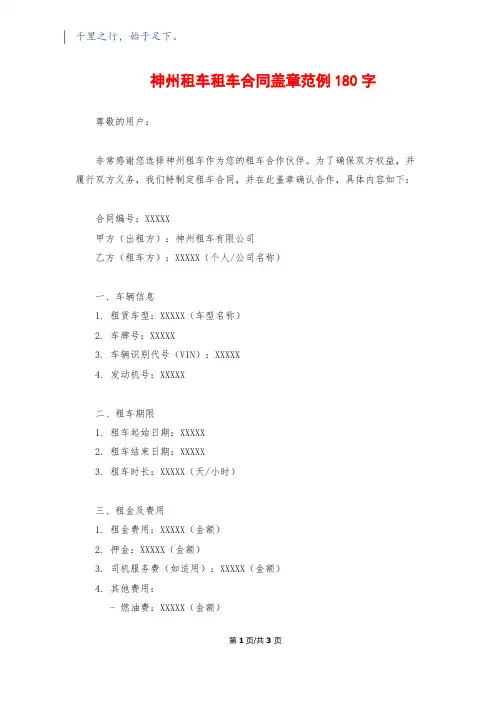 神州租车租车合同盖章范例180字