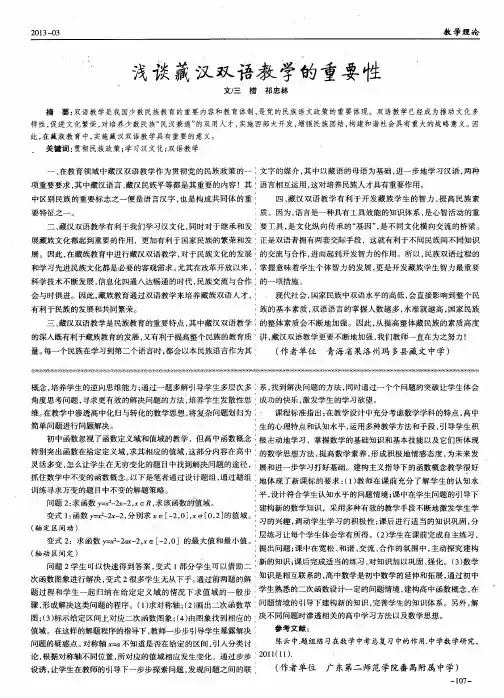 浅谈藏汉双语教学的重要性