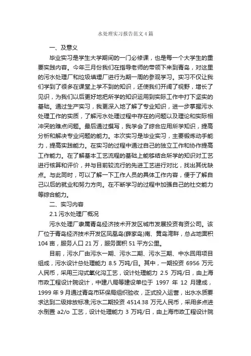 水处理实习报告范文4篇_实习报告_