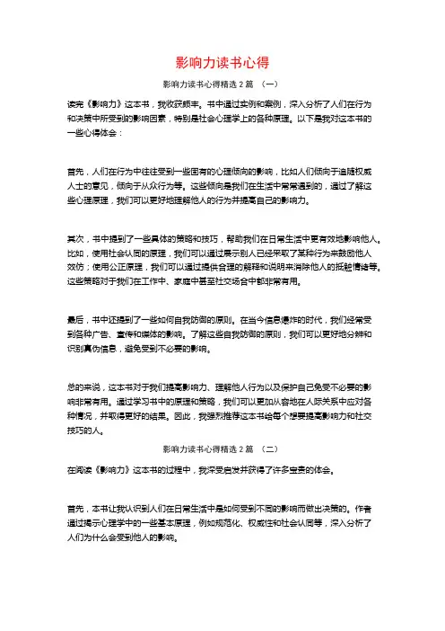 影响力读书心得2篇