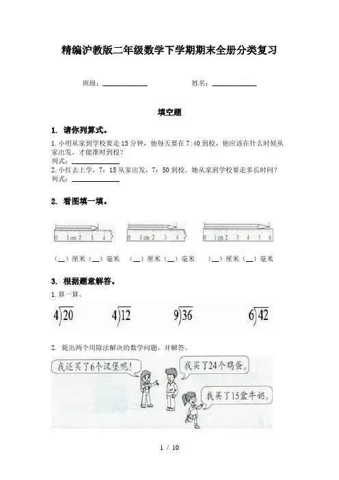 精编沪教版二年级数学下学期期末全册分类复习