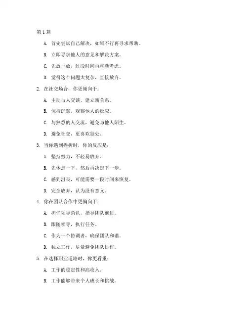 5行性格测试题(3篇)
