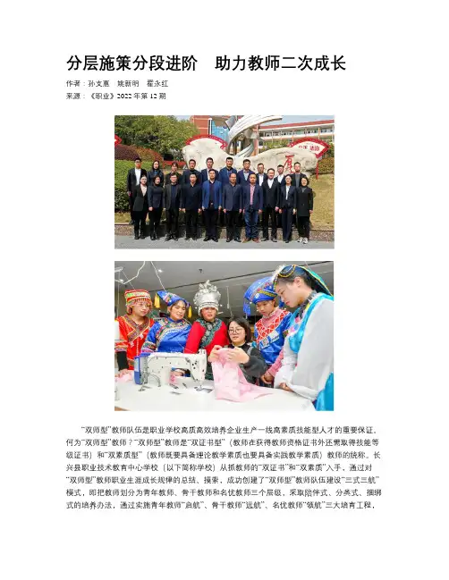 分层施策分段进阶　助力教师二次成长