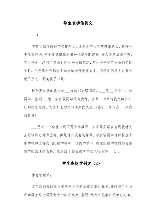 学生表扬信例文(8篇)