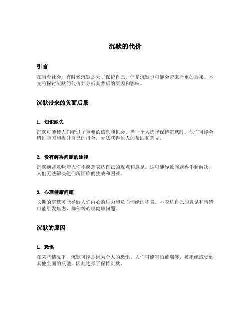沉默的代价读后感