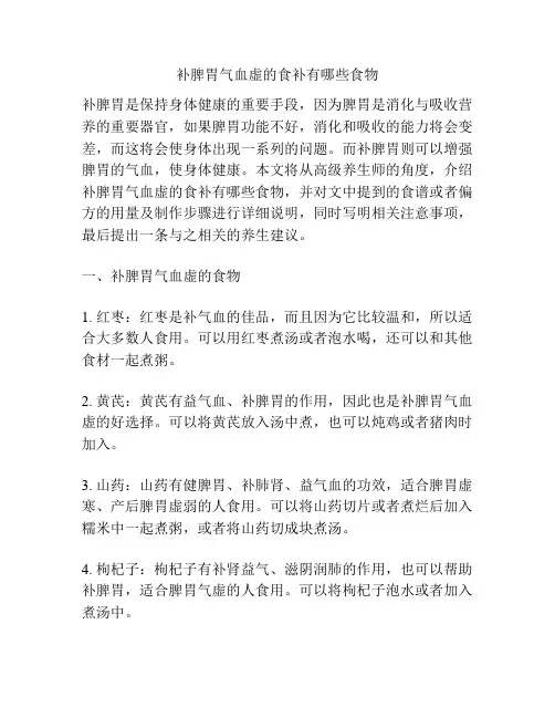 补脾胃气血虚的食补有哪些食物