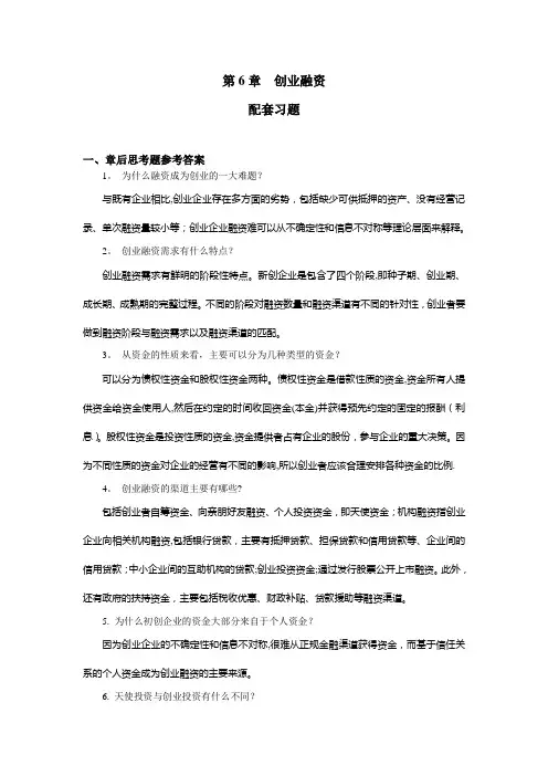 创业融资【精选文档】