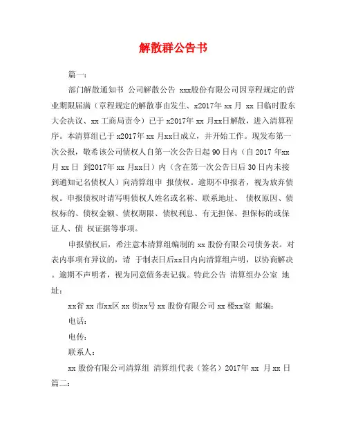 解散群公告书