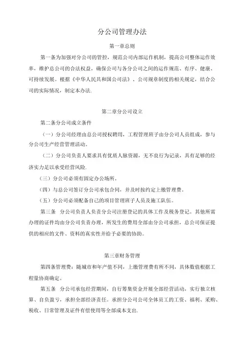 分公司管理办法