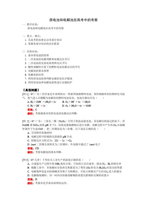 原电池和电解池在高考化学中的考察