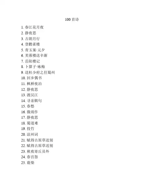 100首诗