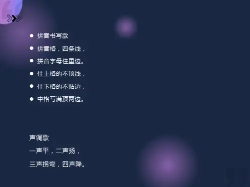 一年级语文拼音朗读儿歌