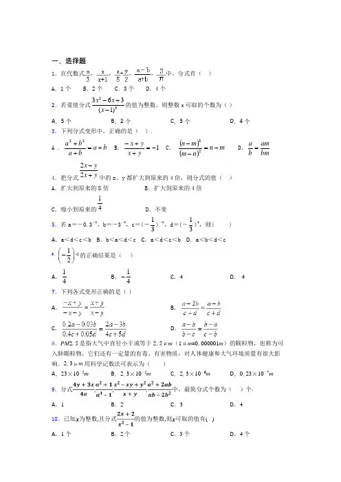 最新最新初中数学—分式的基础测试题及答案