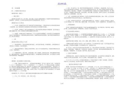 专题调研报告怎么写