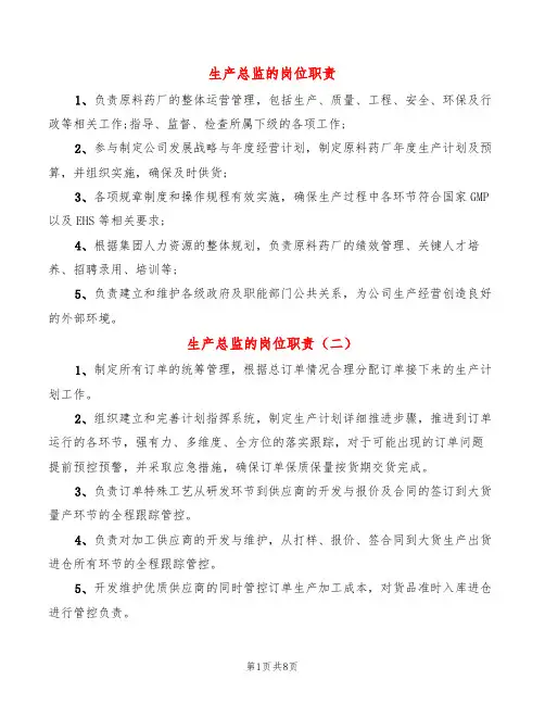 生产总监的岗位职责(14篇)