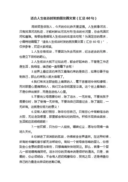 适合人生低谷时发的朋友圈文案（汇总60句）