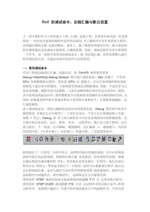 keil c 的在线调试与断点设置