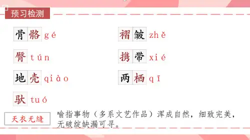 八年级下册 第二单元 第6课《阿西莫夫短文两篇——恐龙不处不有》课件(共29张ppt)