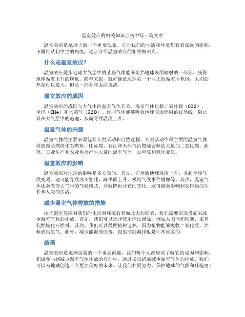 温室效应的相关知识点初中