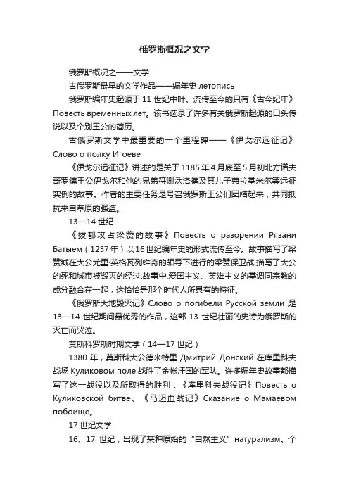 俄罗斯概况之文学