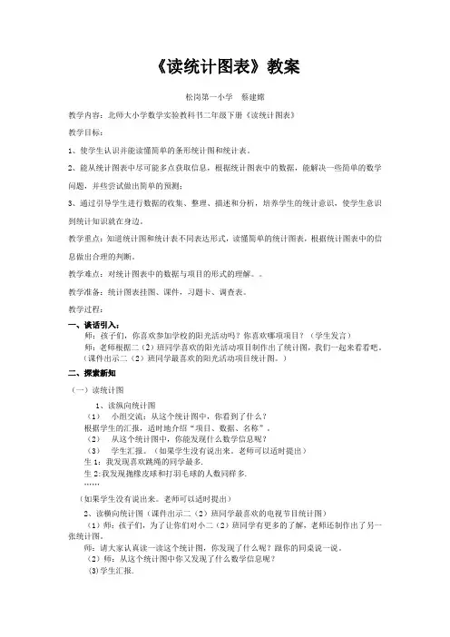 读统计图表教案资料