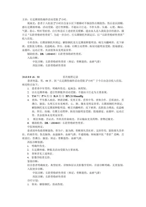 距骨骨折电子病历---文本资料
