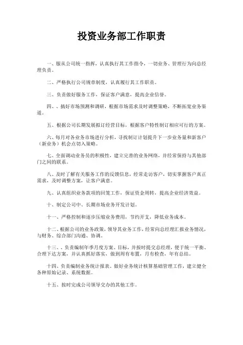 投资业务部工作职责