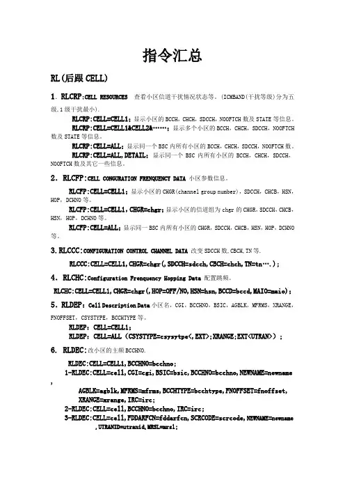 爱立信常用指令解释汇总