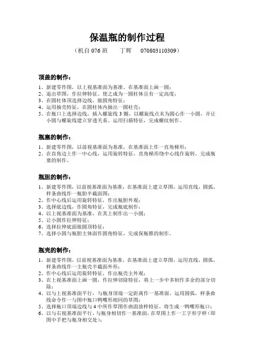 solidworks的制作过程(保温瓶)