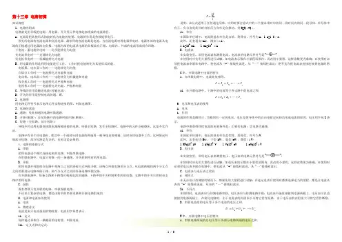 九年级物理上册 第十三章电路初探知识梳理 苏科版