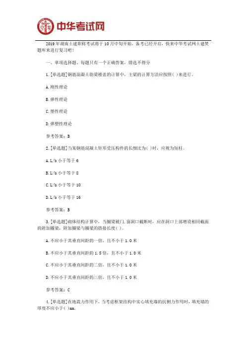 2019年土建中级职称建筑工程模拟试卷