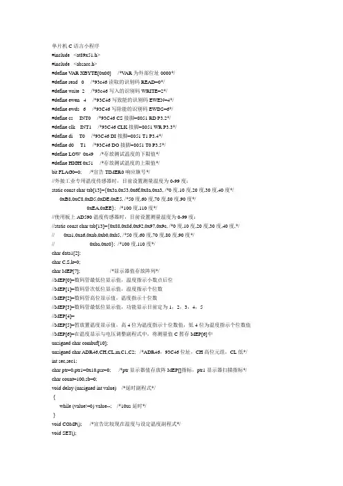 单片机C语言小程序