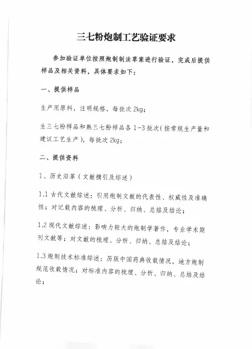 三七粉炮制工艺验证要求