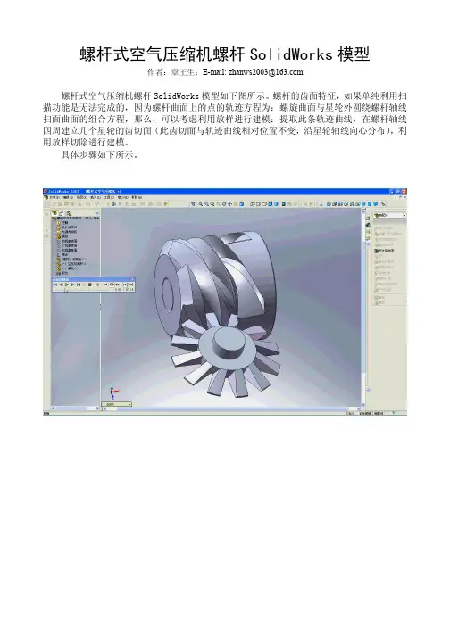 螺杆式空气压缩机-螺杆solidworks模型