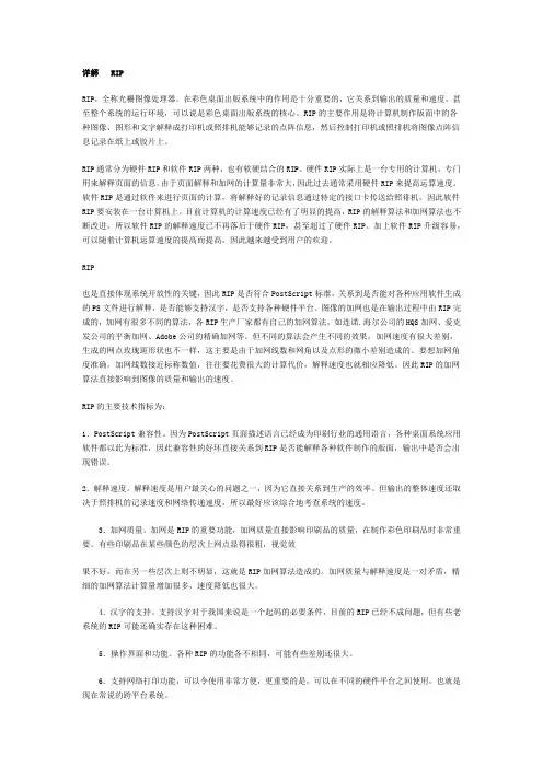 详解   RIP