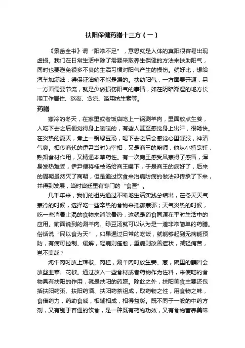 扶阳保健药膳十三方（一）