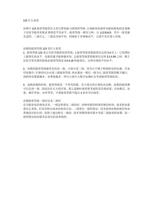 123什么意思