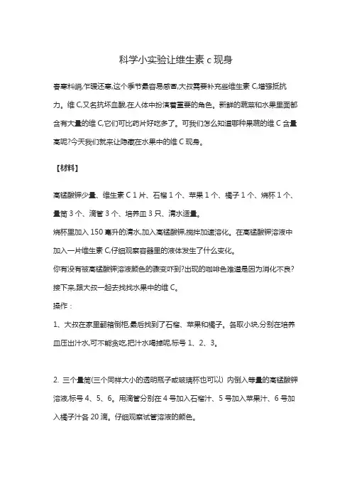 科学小实验让维生素c现身
