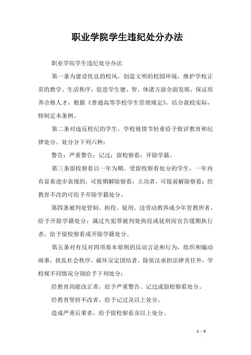 职业学院学生违纪处分办法