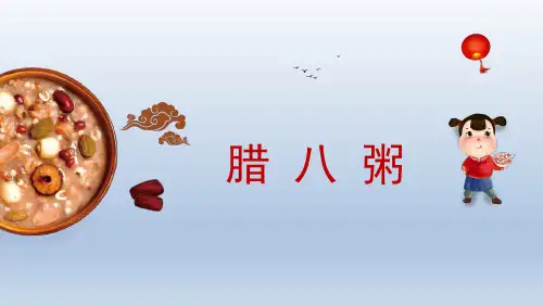 部编语文六年级下册《腊八粥》第1课时课件