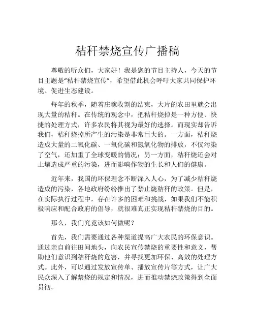 秸秆禁烧宣传广播稿