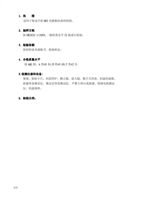 电路板检验标准
