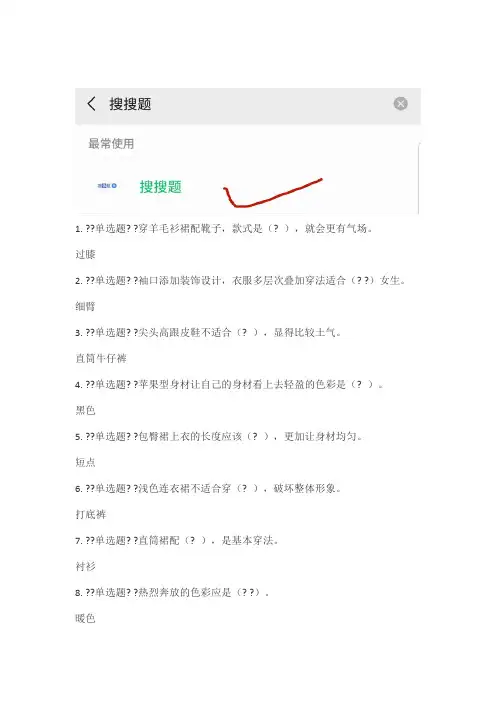 女生穿搭技巧-网课答案