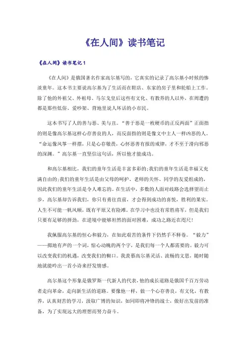 《在人间》读书笔记