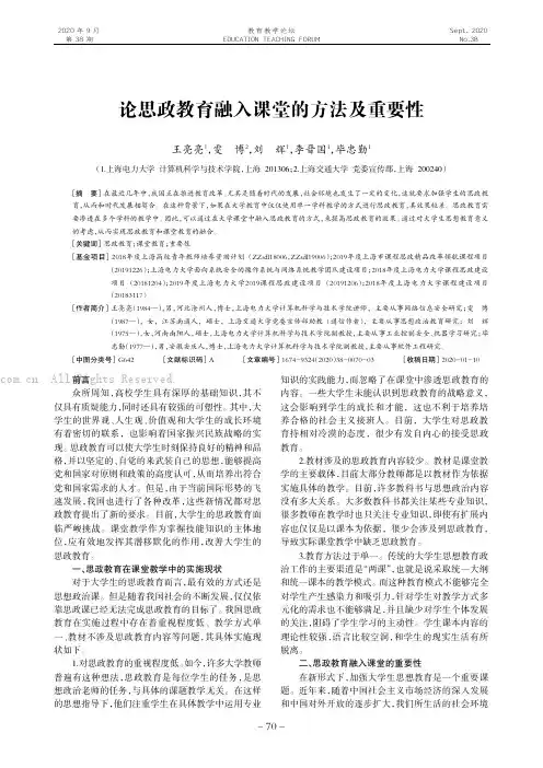 论思政教育融入课堂的方法及重要性