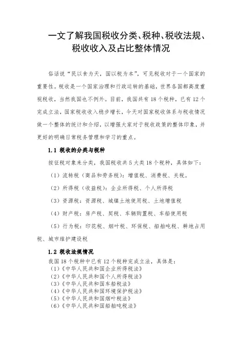 一文了解我国税收分类、税种、税收法规税收及占比整体情况